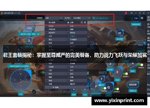 君王套装揭秘：掌握至尊威严的完美装备，助力战力飞跃与荣耀加冕