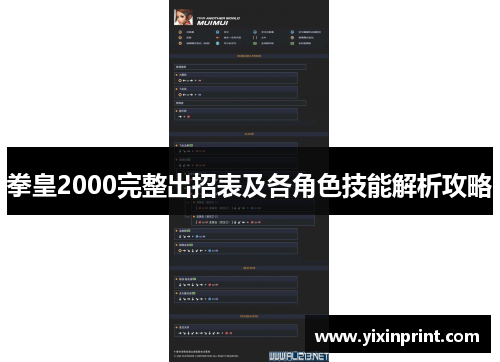 拳皇2000完整出招表及各角色技能解析攻略