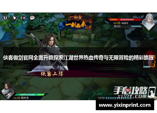 侠客傲剑官网全面升级探索江湖世界热血传奇与无限冒险的精彩旅程