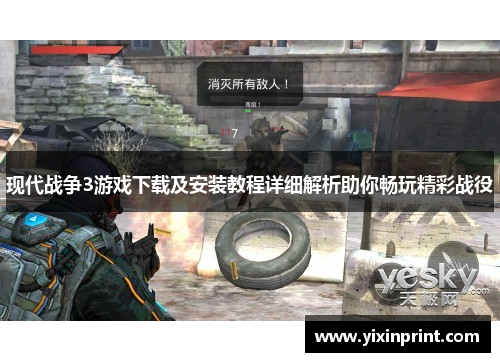 现代战争3游戏下载及安装教程详细解析助你畅玩精彩战役