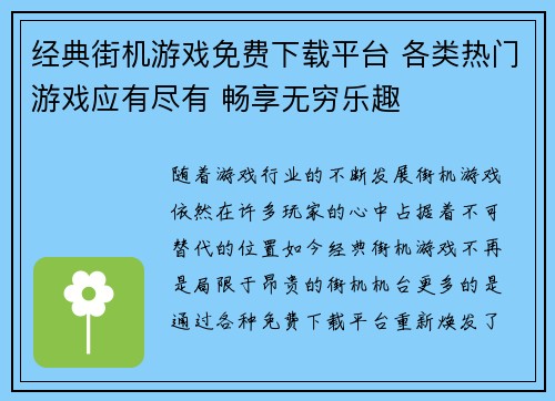经典街机游戏免费下载平台 各类热门游戏应有尽有 畅享无穷乐趣