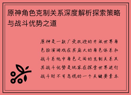 原神角色克制关系深度解析探索策略与战斗优势之道