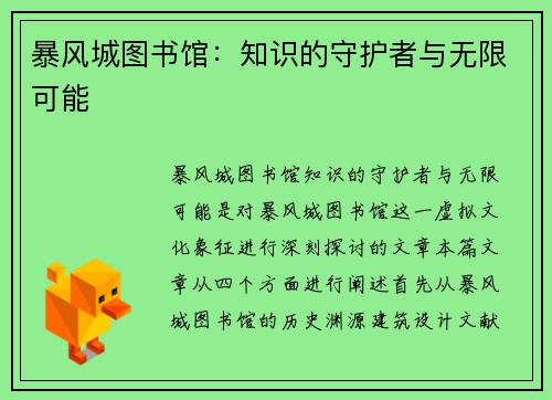 暴风城图书馆：知识的守护者与无限可能
