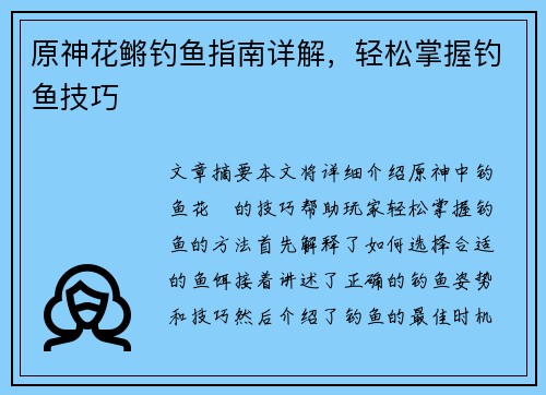 原神花鳉钓鱼指南详解，轻松掌握钓鱼技巧