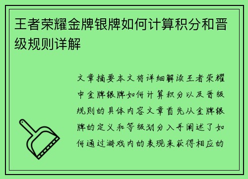 王者荣耀金牌银牌如何计算积分和晋级规则详解