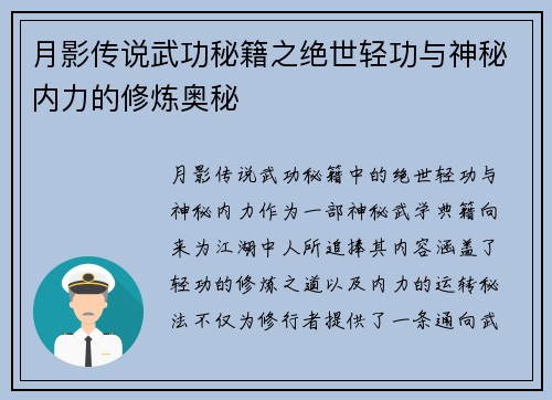 月影传说武功秘籍之绝世轻功与神秘内力的修炼奥秘