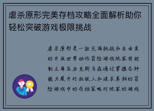 虐杀原形完美存档攻略全面解析助你轻松突破游戏极限挑战