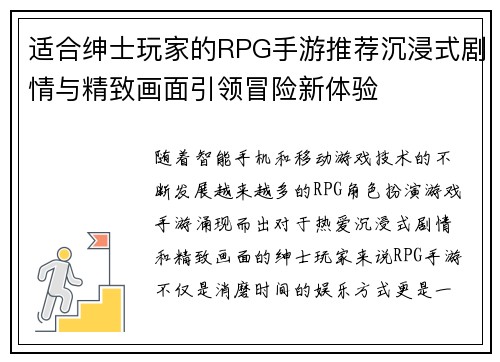 适合绅士玩家的RPG手游推荐沉浸式剧情与精致画面引领冒险新体验