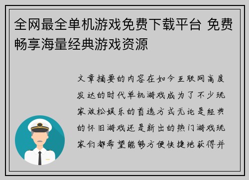 全网最全单机游戏免费下载平台 免费畅享海量经典游戏资源