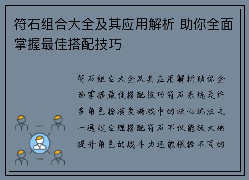 符石组合大全及其应用解析 助你全面掌握最佳搭配技巧 符石组合大全及其应用解析 助你全面掌握最佳搭配技巧