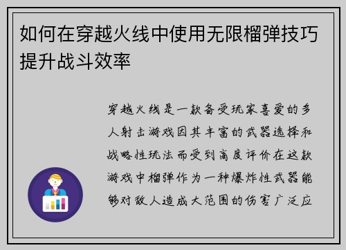 如何在穿越火线中使用无限榴弹技巧提升战斗效率