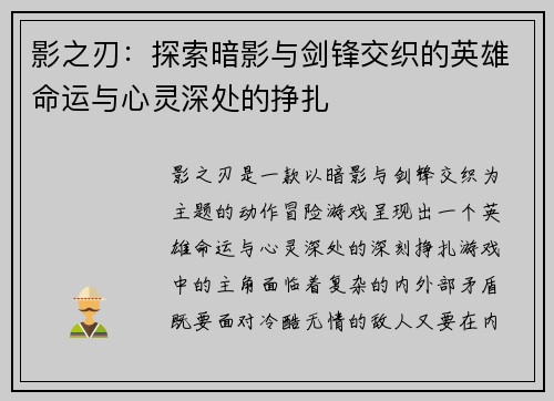 影之刃：探索暗影与剑锋交织的英雄命运与心灵深处的挣扎