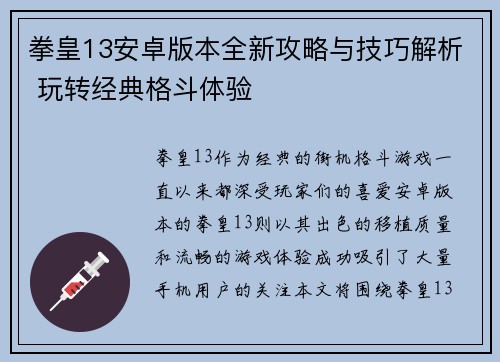 拳皇13安卓版本全新攻略与技巧解析 玩转经典格斗体验